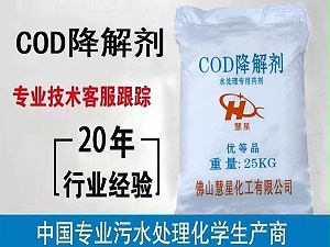 COD廢水處理方法