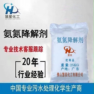 氨氮降解劑