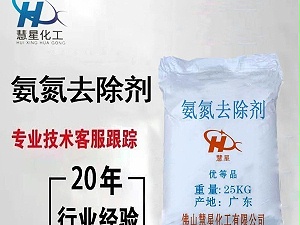 氨氮去除劑