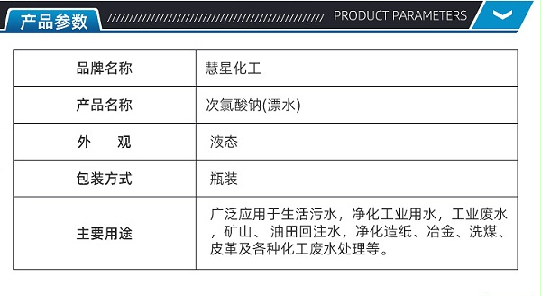 次氯酸鈉
