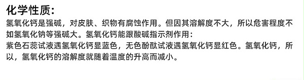 氫氧化鈣