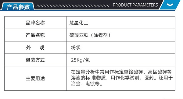硫酸亞鐵