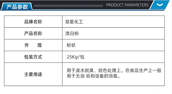 漂白粉