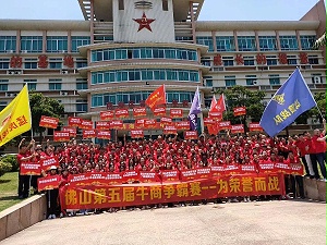 第五屆電子商務牛商團隊争霸賽佛山區啓動大會順利召開