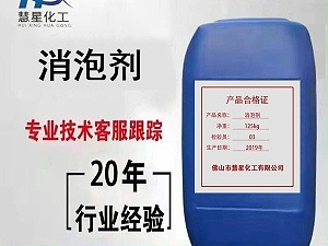《細節決定成敗：消泡劑的第10001種選擇》