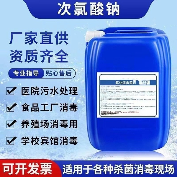 次氯酸鈉在水處理在起到什麽作用