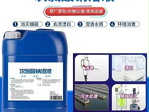 次氯酸鈉是什麽東西