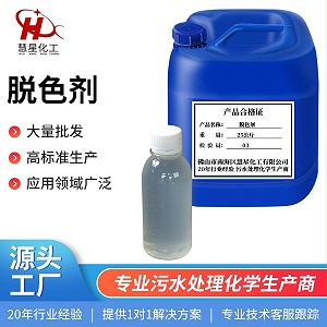 脫色劑的性能和作用是什麽