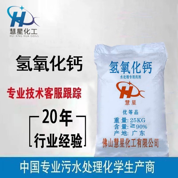 氫氧化鈣生産廠家
