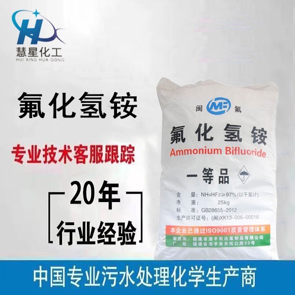 工業氟化氫铵廠家