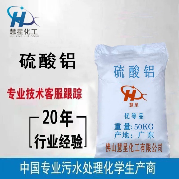 工業硫酸鋁