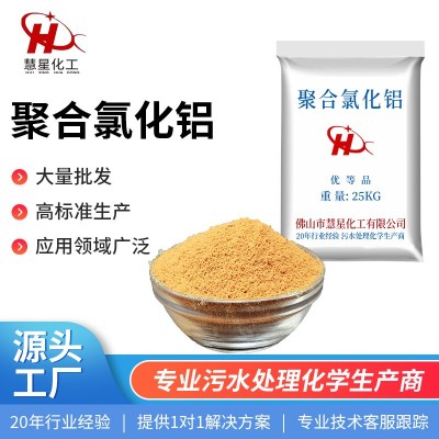聚合氯化鋁廠家告訴提高聚合氯化鋁的淨化效果方