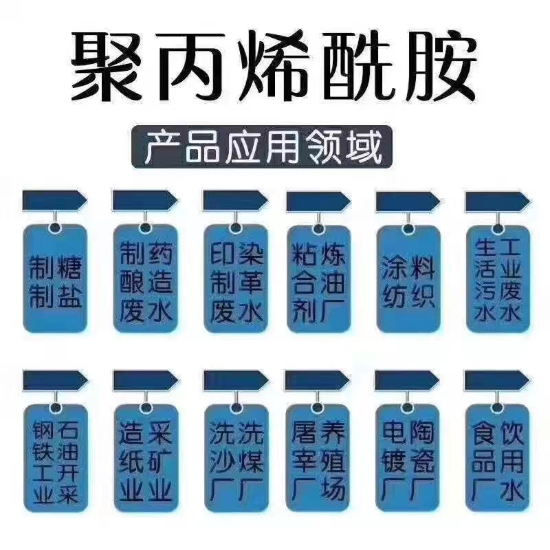 聚丙烯酰胺有什麽用途