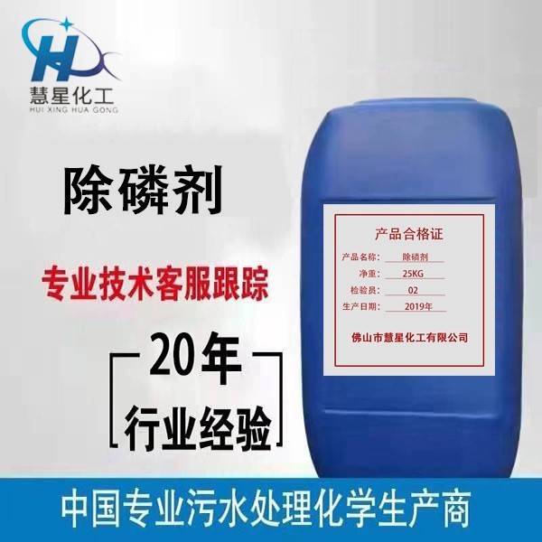 {除磷劑生産（液體）}，{優質除磷劑}銷售，{除磷劑}生産批發
