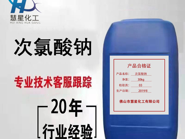 關於污水處理，次氯酸鈉有話說。