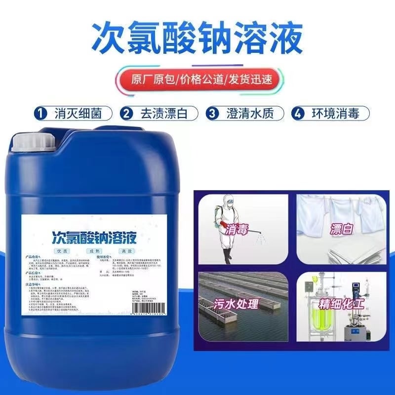 次氯酸鈉起什麽作用
