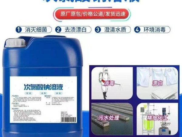 次氯酸鈉是什麽東西