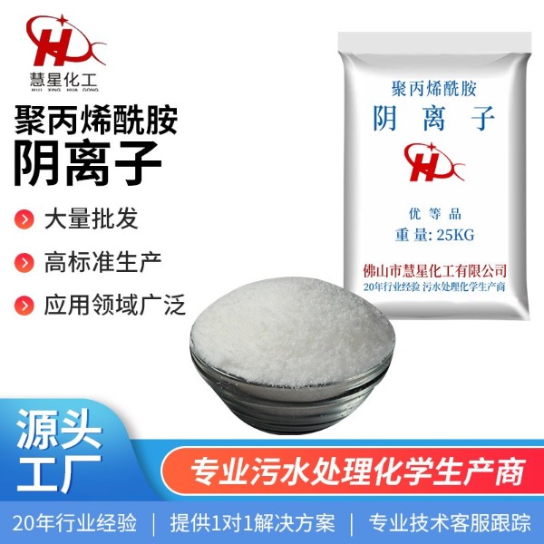 陰聚丙烯酰胺離子度，分子量的區别和關系